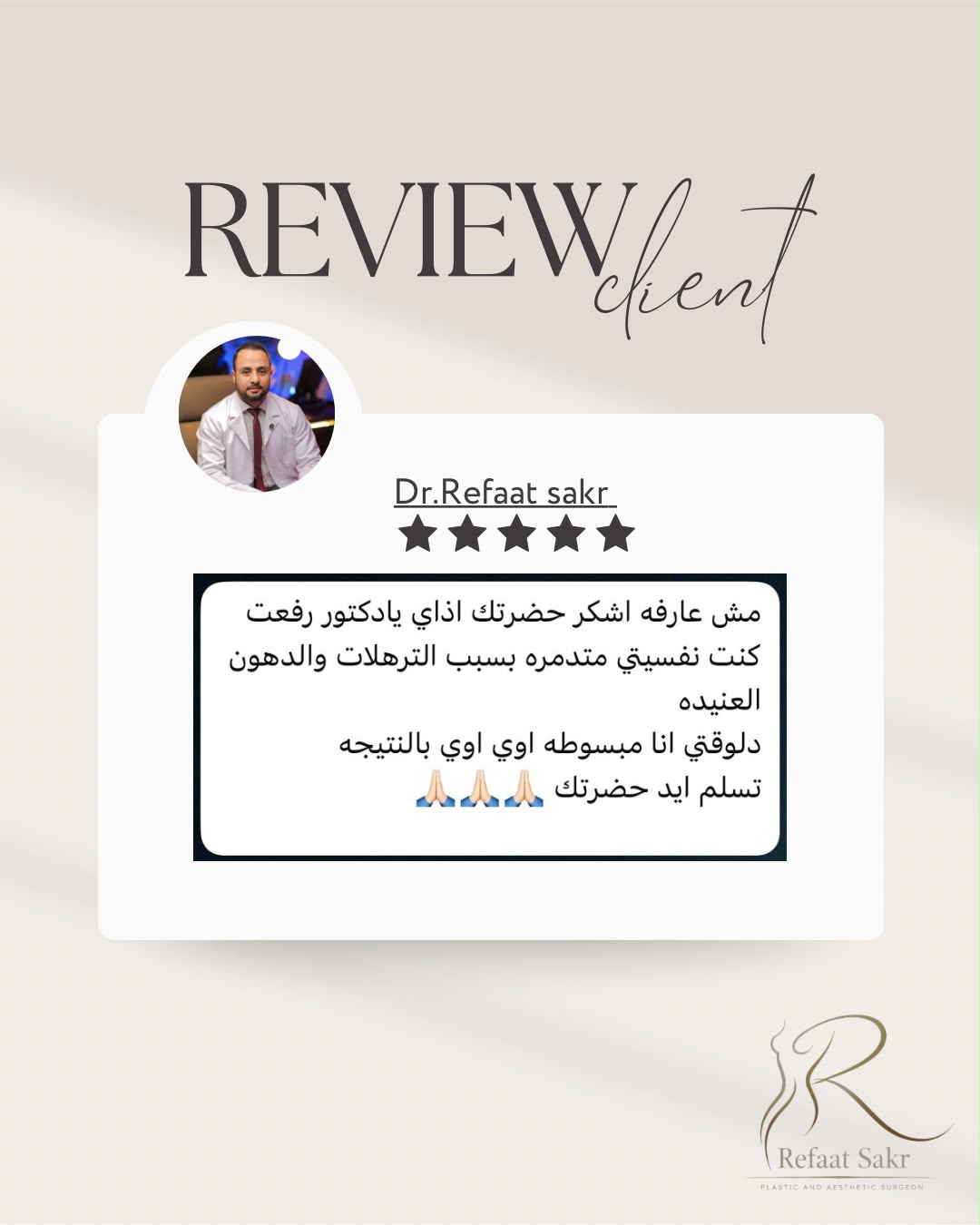 رأي عميل عن تجربة مع د. رفعت صقر