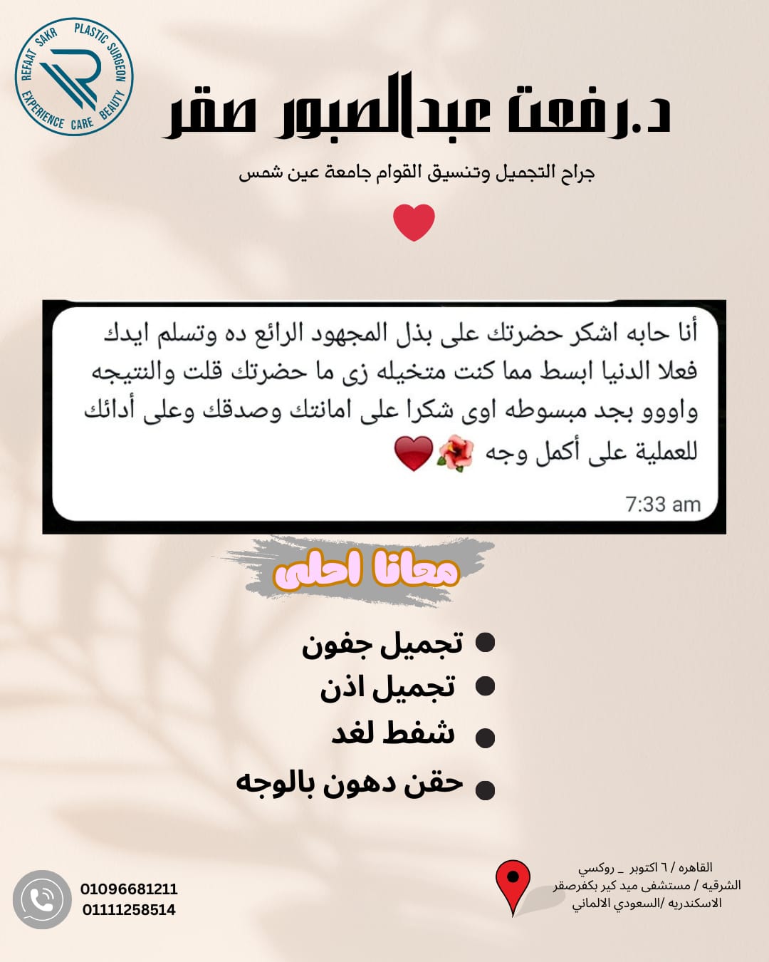 رأي عميل عن تجربة مع د. رفعت صقر