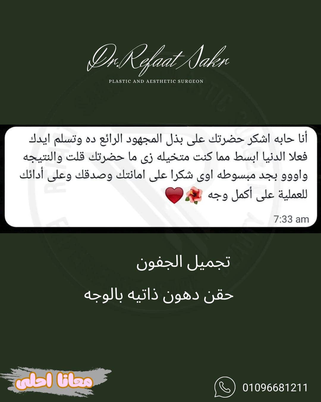رأي عميل عن تجربة مع د. رفعت صقر